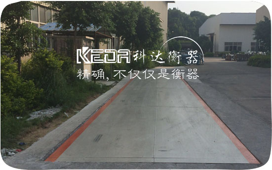 武夷山儲(chǔ)備糧庫地磅